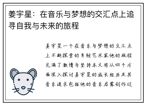 姜宇星：在音乐与梦想的交汇点上追寻自我与未来的旅程
